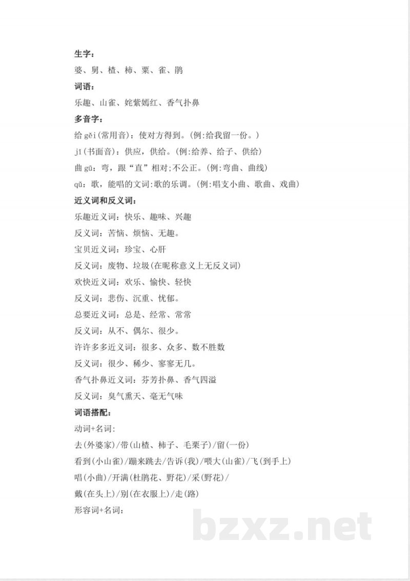 25秋新版二年级上册语文《第三单元》知识点梳理 25秋新版二年级上册语文《第三单元》知识点梳理