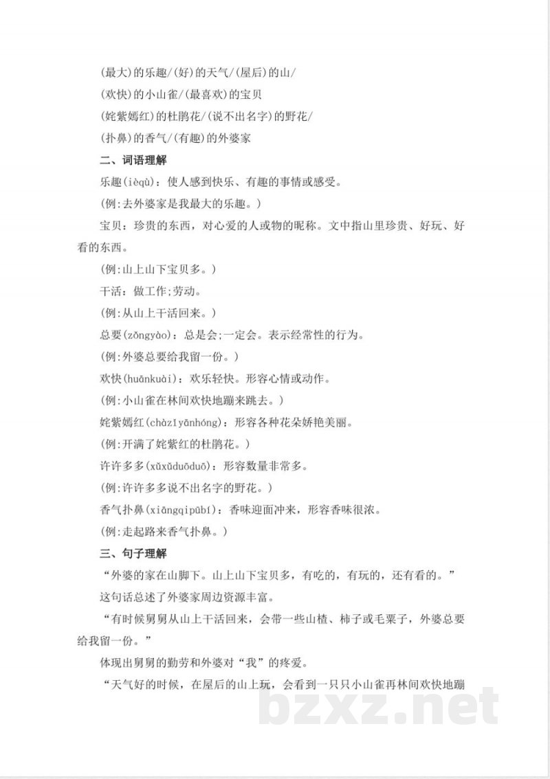 25秋新版二年级上册语文《第三单元》知识点梳理 25秋新版二年级上册语文《第三单元》知识点梳理