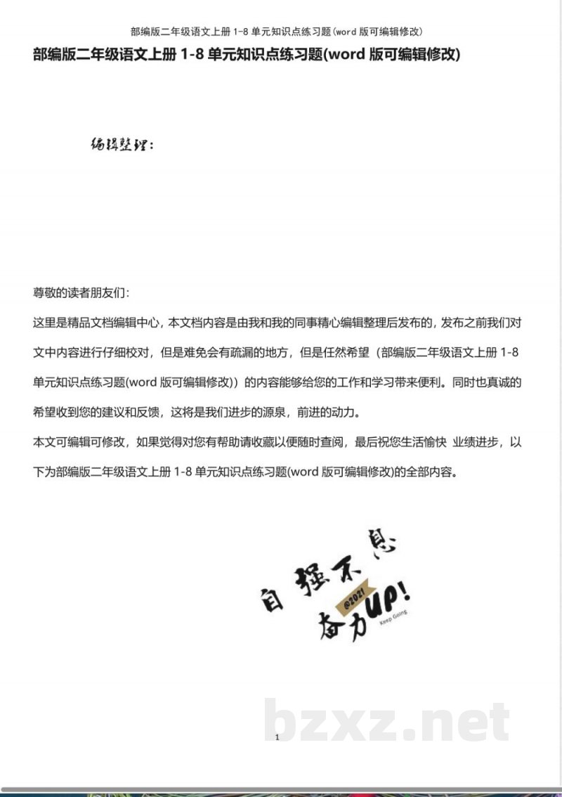 部编版二年级语文上册18单元知识点练习题 部编版二年级语文上册18单元知识点练习题