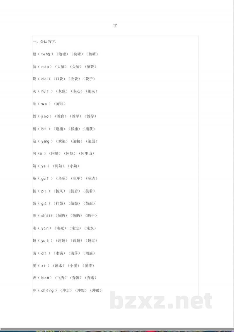 【小学语文】部编版二年级语文上册第一单元知识点 【小学语文】部编版二年级语文上册第一单元知识点