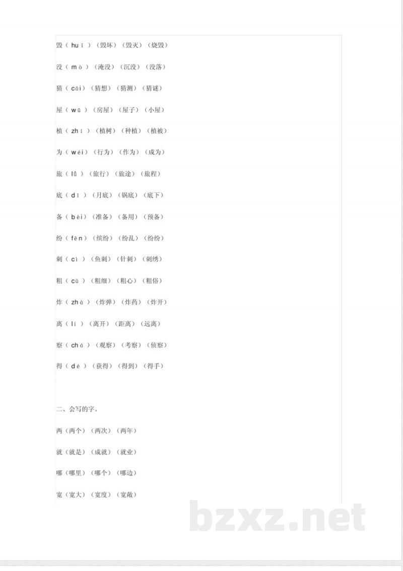 【小学语文】部编版二年级语文上册第一单元知识点 【小学语文】部编版二年级语文上册第一单元知识点