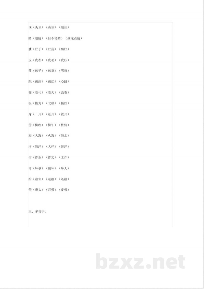 【小学语文】部编版二年级语文上册第一单元知识点 【小学语文】部编版二年级语文上册第一单元知识点