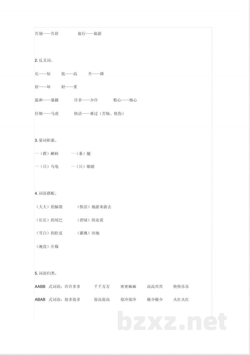 【小学语文】部编版二年级语文上册第一单元知识点 【小学语文】部编版二年级语文上册第一单元知识点