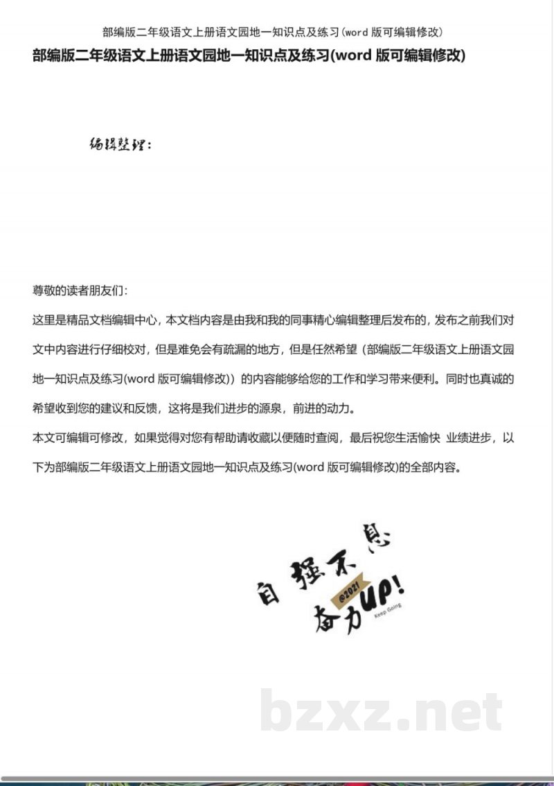部编版二年级语文上册语文园地一知识点及练习 部编版二年级语文上册语文园地一知识点及练习
