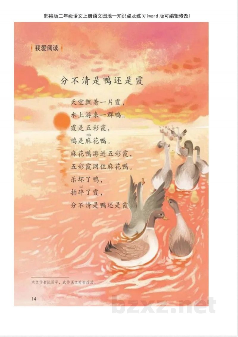 部编版二年级语文上册语文园地一知识点及练习 部编版二年级语文上册语文园地一知识点及练习