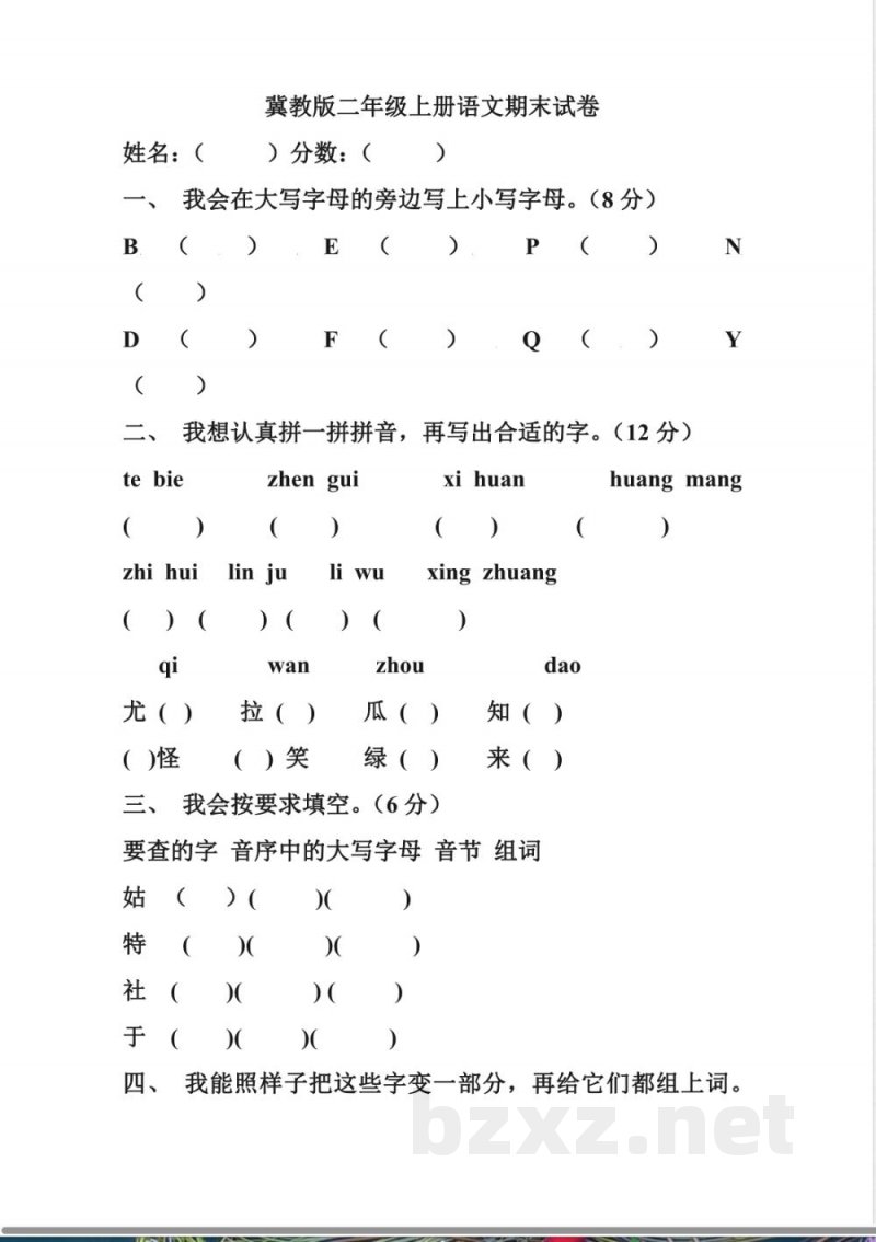 小学语文知识点-二年级上册语文期末试卷 小学语文知识点-二年级上册语文期末试卷