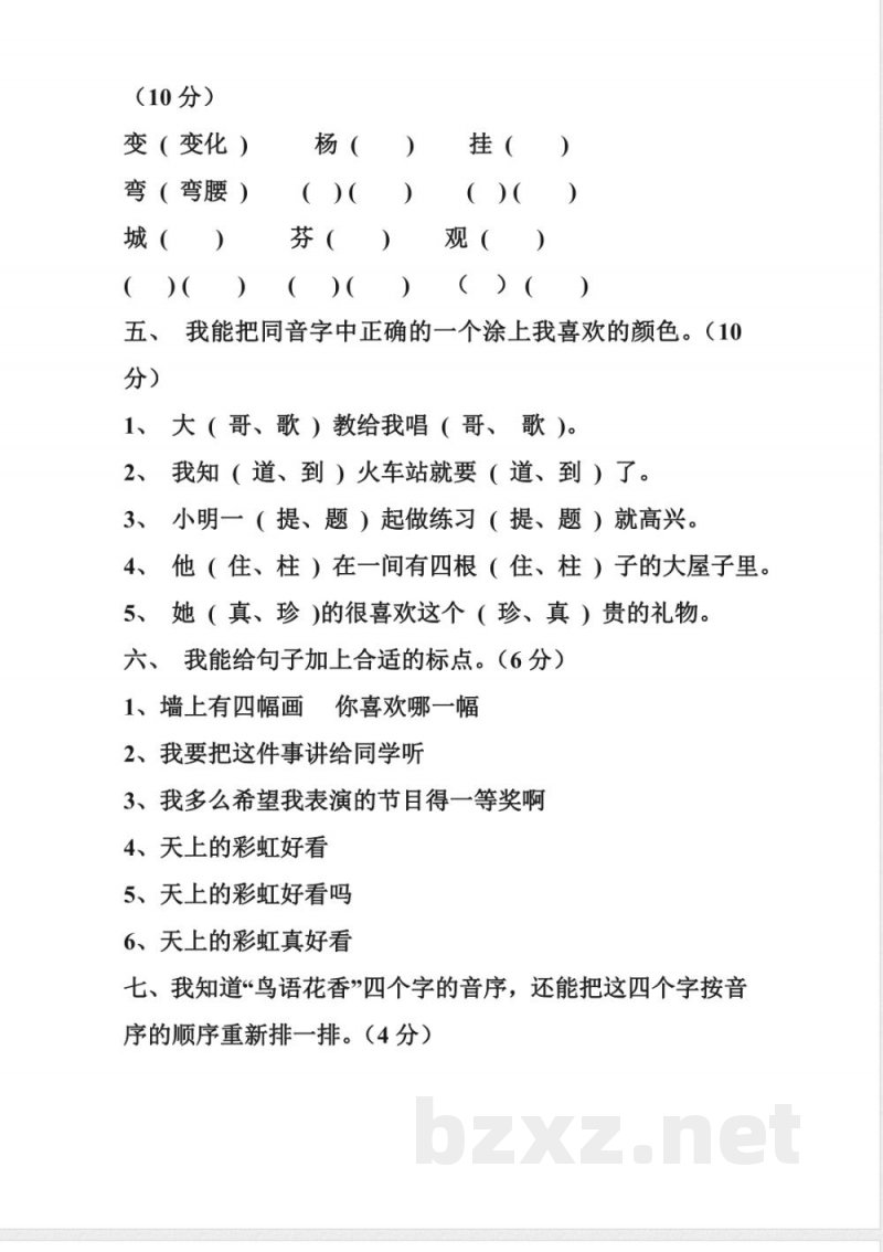 小学语文知识点-二年级上册语文期末试卷 小学语文知识点-二年级上册语文期末试卷