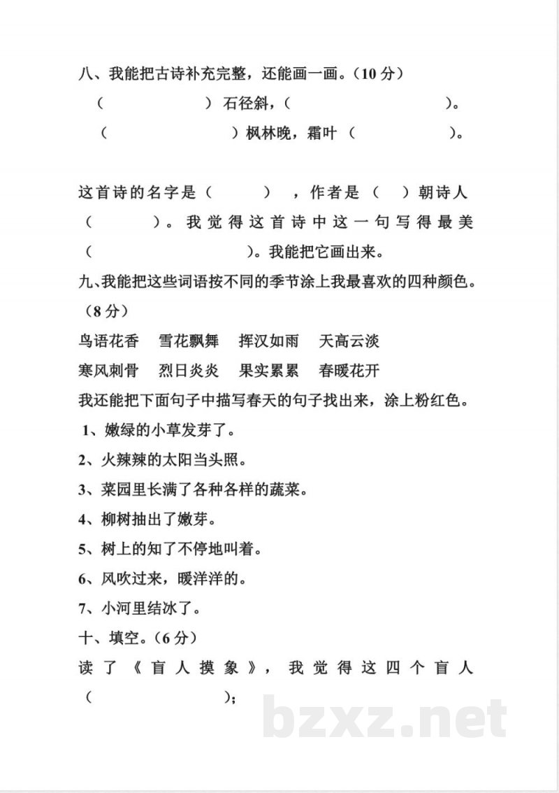 小学语文知识点-二年级上册语文期末试卷 小学语文知识点-二年级上册语文期末试卷