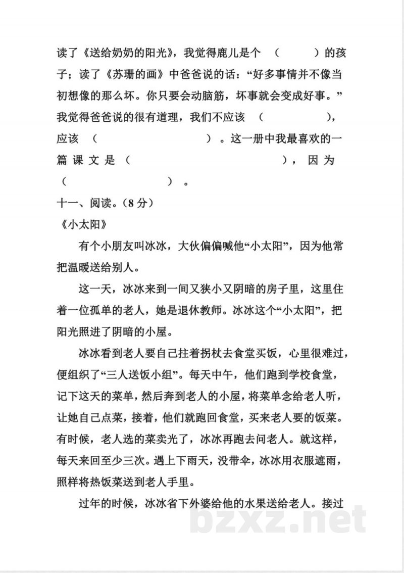 小学语文知识点-二年级上册语文期末试卷 小学语文知识点-二年级上册语文期末试卷