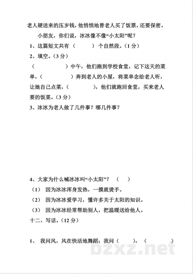 小学语文知识点-二年级上册语文期末试卷 小学语文知识点-二年级上册语文期末试卷