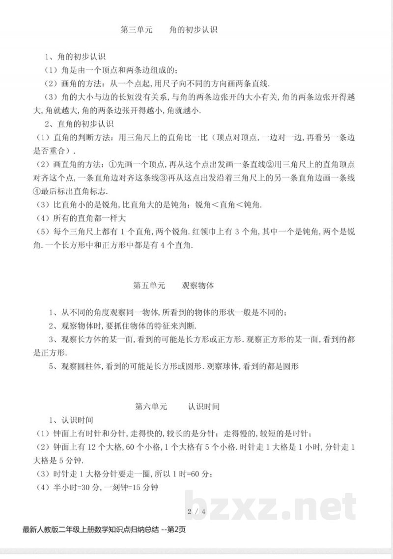 最新人教版二年级上册数学知识点归纳总结 最新人教版二年级上册数学知识点归纳总结