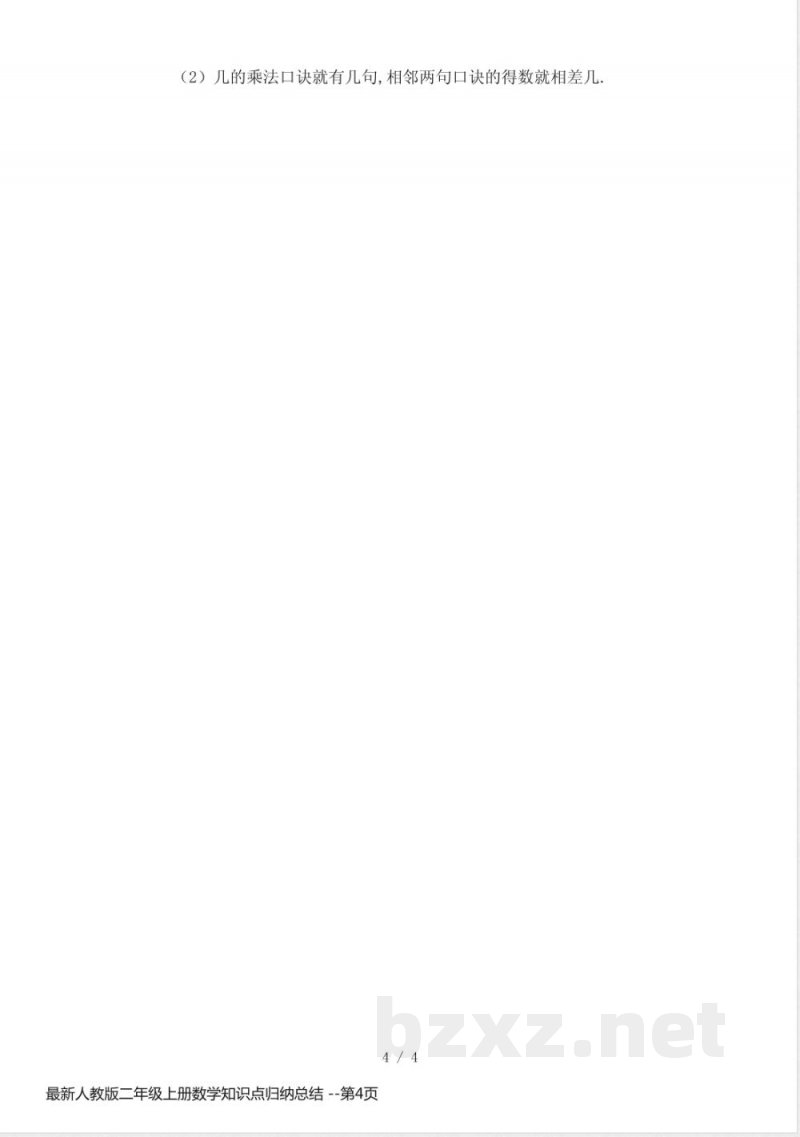 最新人教版二年级上册数学知识点归纳总结 最新人教版二年级上册数学知识点归纳总结