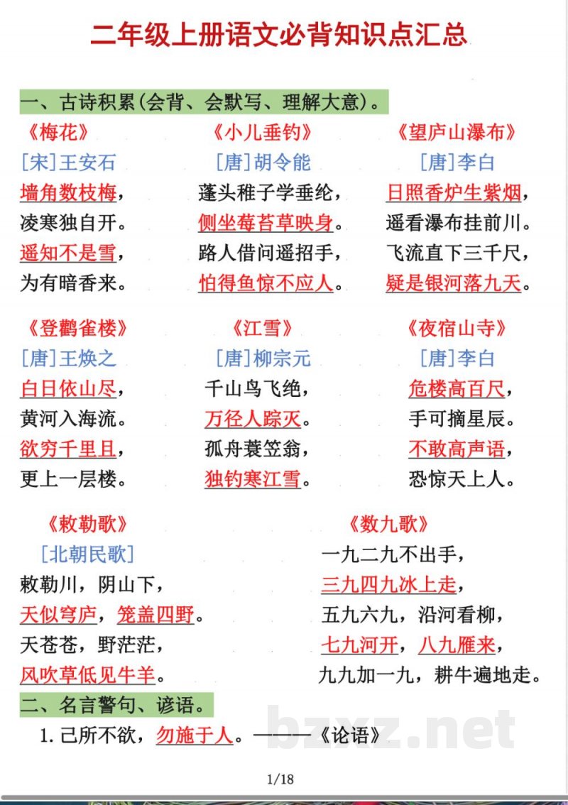 二年级语文上册必背知识点汇总 二年级语文上册必背知识点汇总