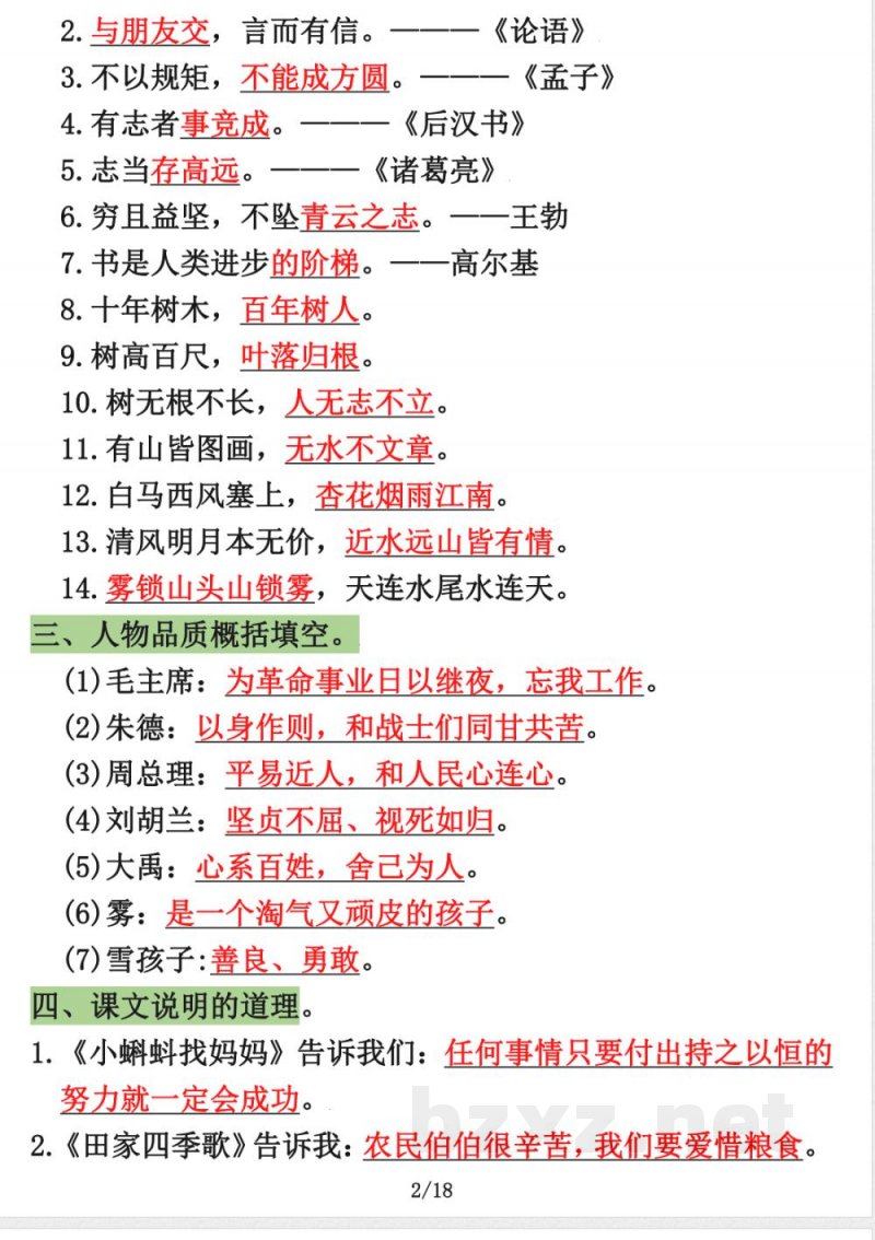 二年级语文上册必背知识点汇总 二年级语文上册必背知识点汇总