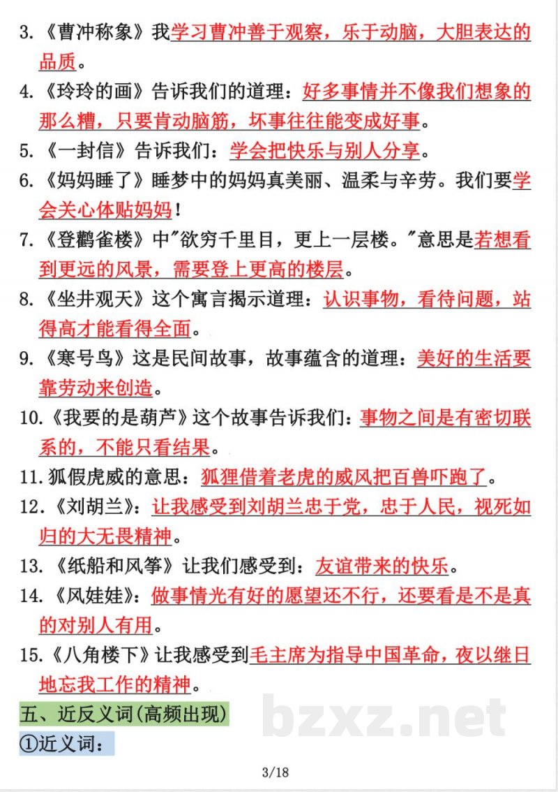 二年级语文上册必背知识点汇总 二年级语文上册必背知识点汇总