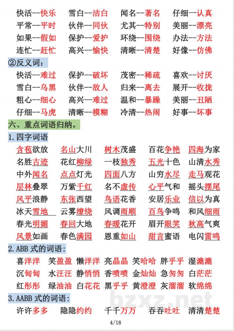 二年级语文上册必背知识点汇总 二年级语文上册必背知识点汇总