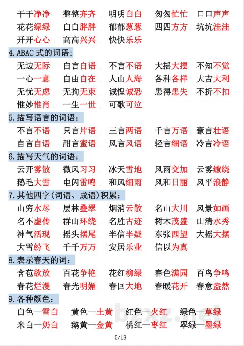 二年级语文上册必背知识点汇总 二年级语文上册必背知识点汇总