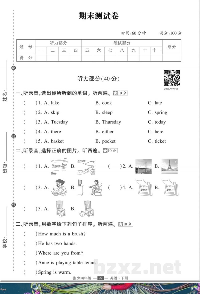 2025年湘少版四年级下册英语期末检测试卷 2025年湘少版四年级下册英语期末检测试卷