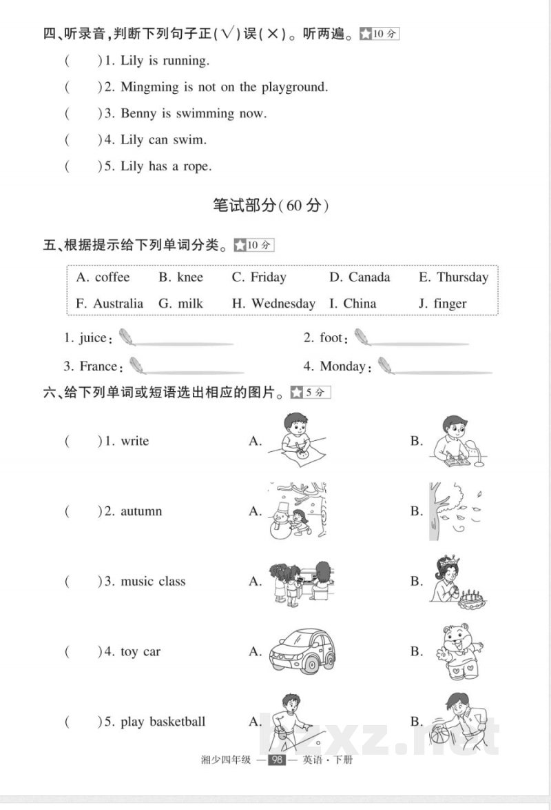 2025年湘少版四年级下册英语期末检测试卷 2025年湘少版四年级下册英语期末检测试卷