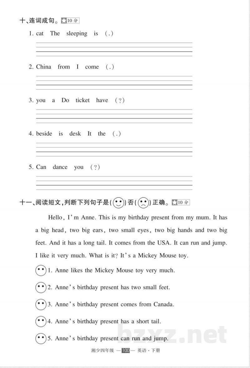 2025年湘少版四年级下册英语期末检测试卷 2025年湘少版四年级下册英语期末检测试卷
