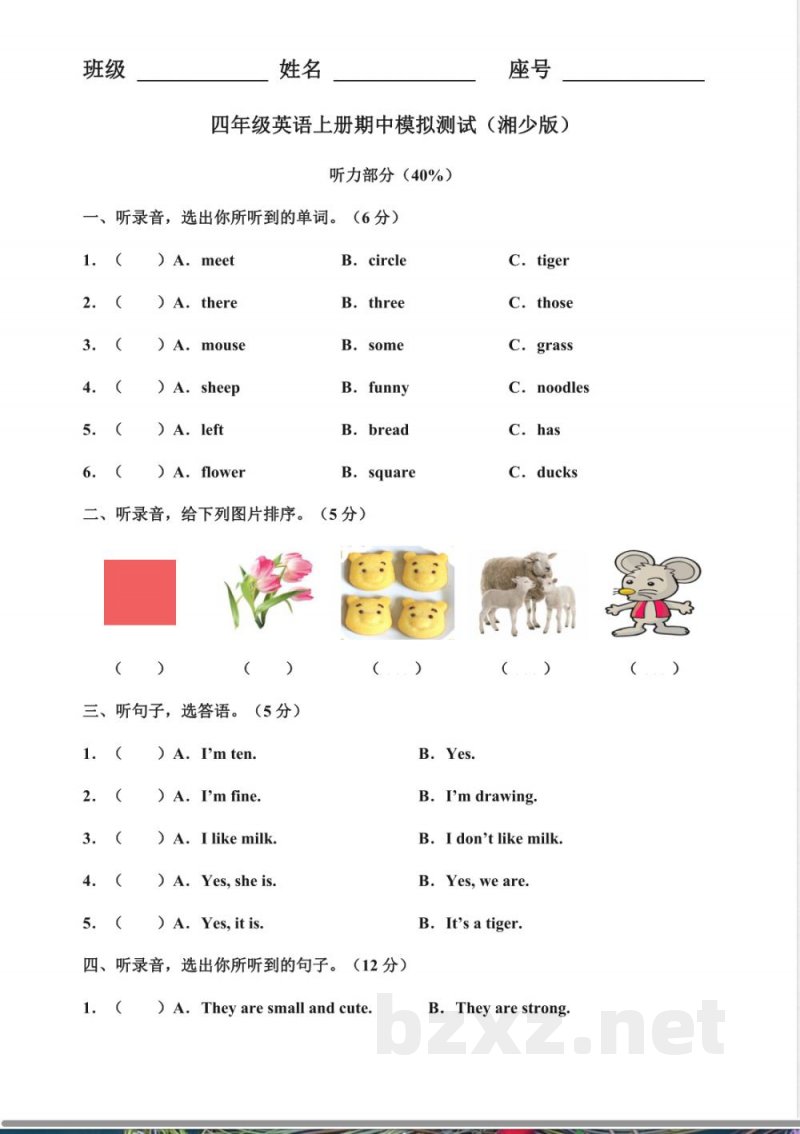 小学英语试卷-4.四年级英语上册期中模拟测试(湘少版) 小学英语试卷-4.四年级英语上册期中模拟测试(湘少版)