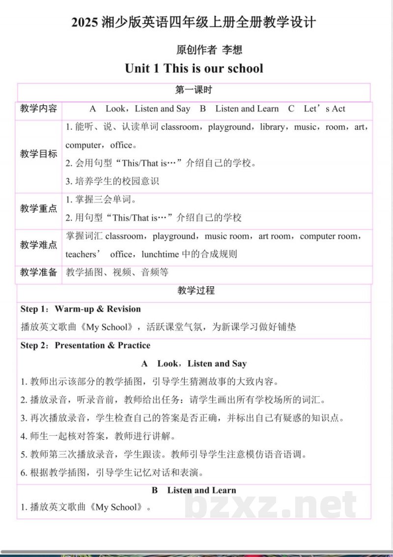 2025湘少版英语四年级上册全册教学设计教案 2025湘少版英语四年级上册全册教学设计教案