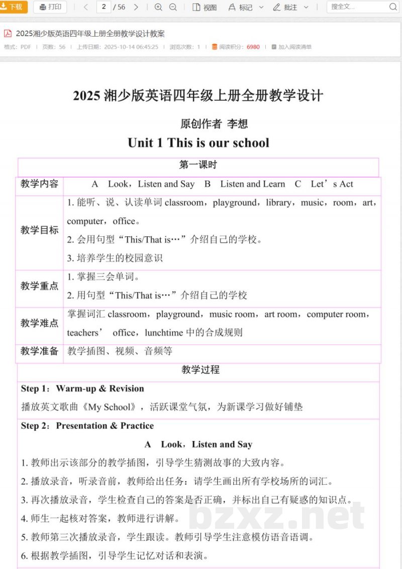 2025湘少版英语四年级上册全册教学设计教案 2025湘少版英语四年级上册全册教学设计教案