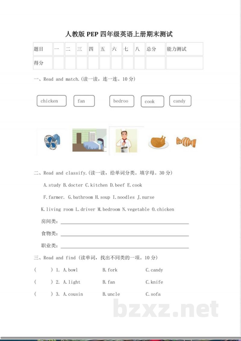 人教版PEP四年级英语上册期末测试3及答案 人教版PEP四年级英语上册期末测试3及答案