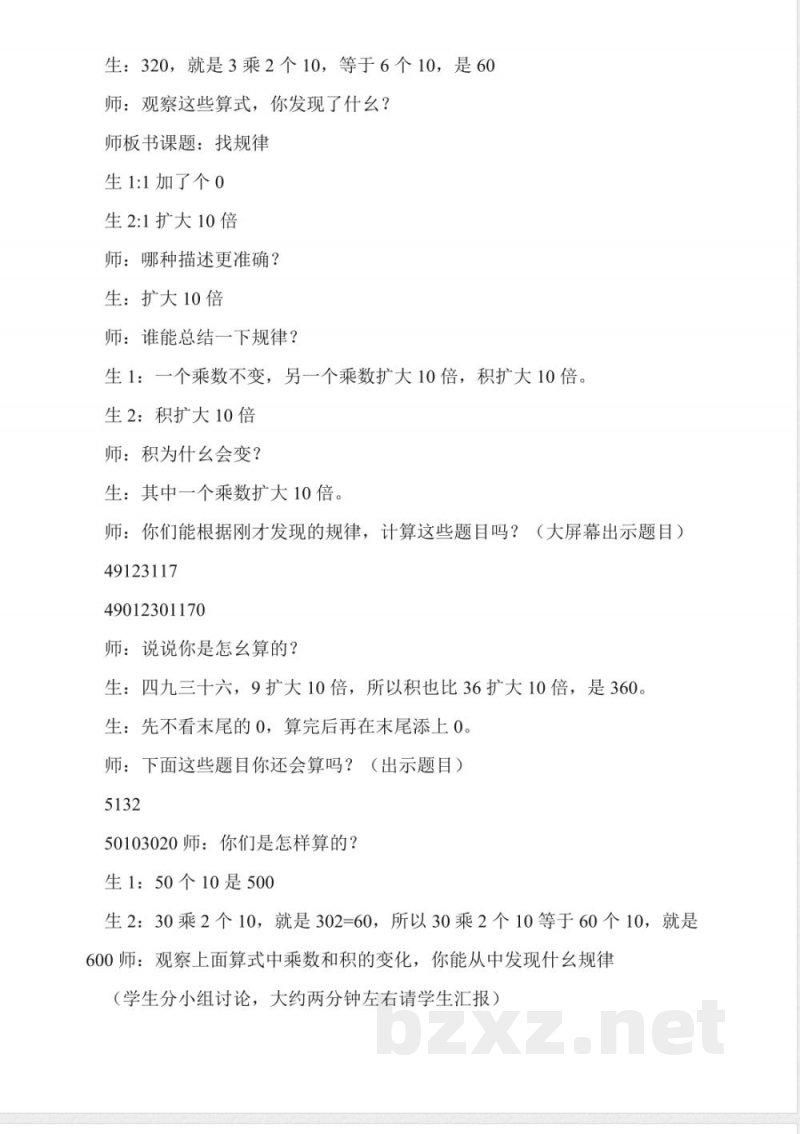 北师大版三年级数学下册《找规律》教案 北师大版三年级数学下册《找规律》教案