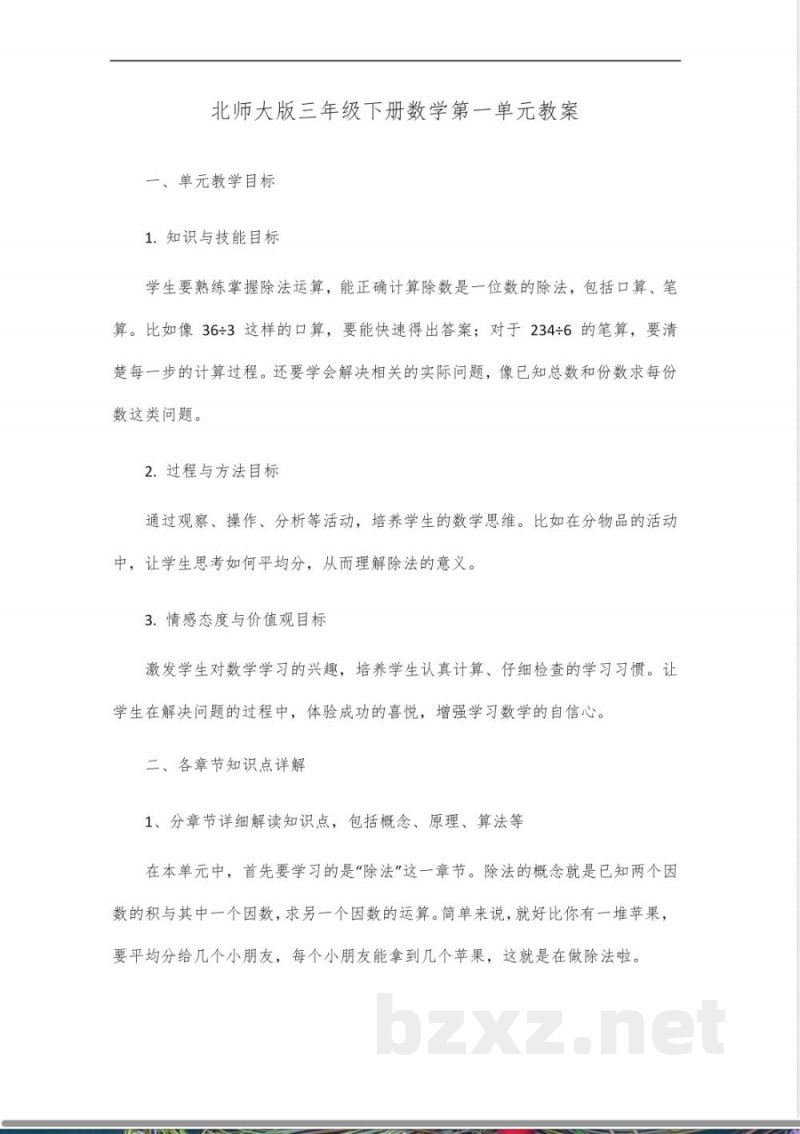 北师大版三年级下册数学第一单元 北师大版三年级下册数学第一单元