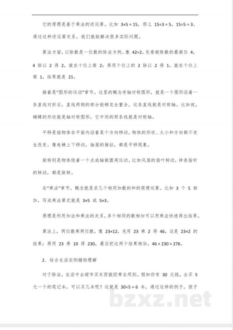 北师大版三年级下册数学第一单元 北师大版三年级下册数学第一单元