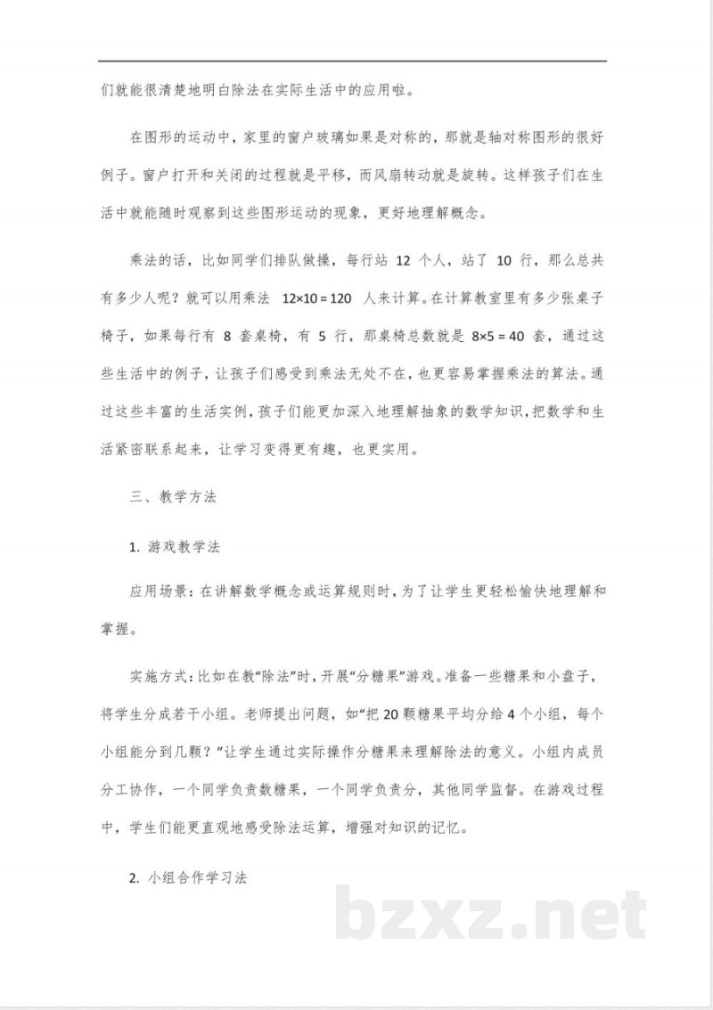 北师大版三年级下册数学第一单元 北师大版三年级下册数学第一单元