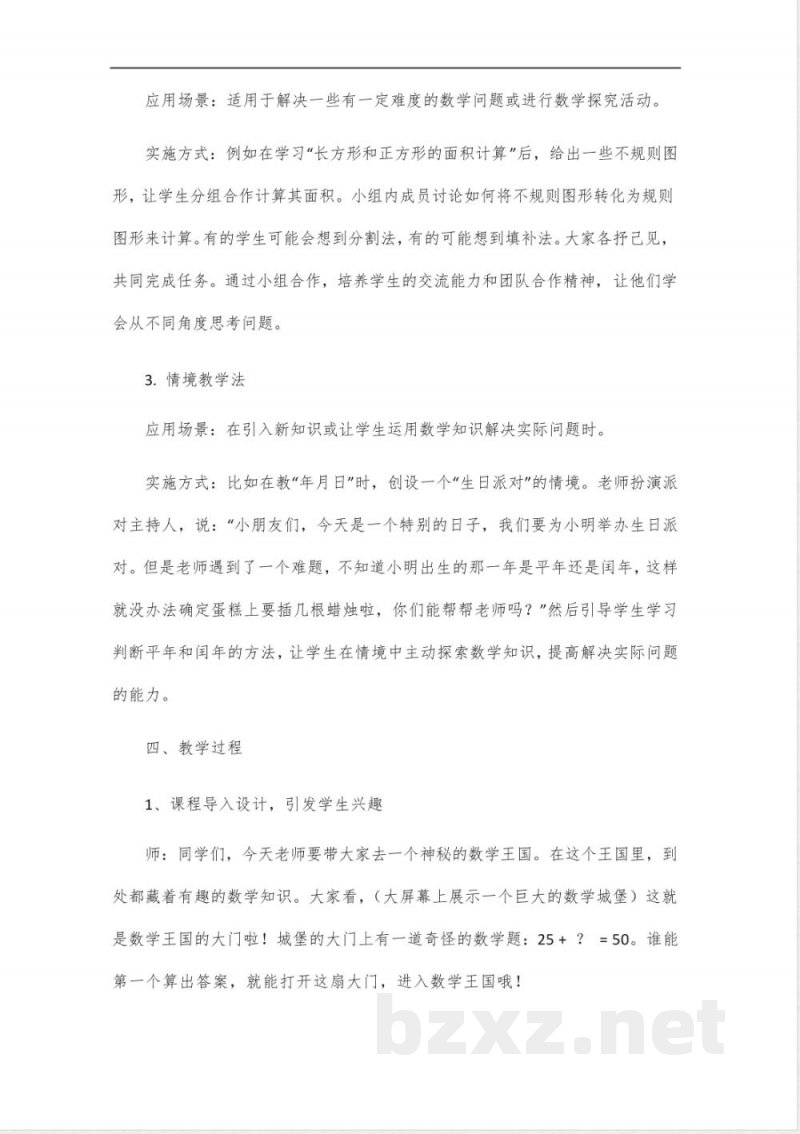 北师大版三年级下册数学第一单元 北师大版三年级下册数学第一单元