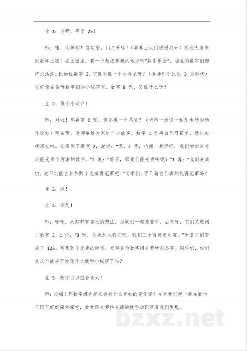 北师大版三年级下册数学第一单元 北师大版三年级下册数学第一单元
