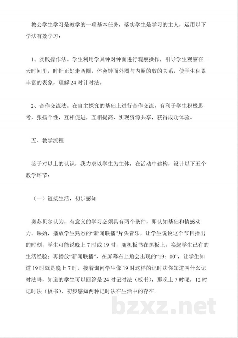 北师大版数学三年级上册说课稿 北师大版数学三年级上册说课稿