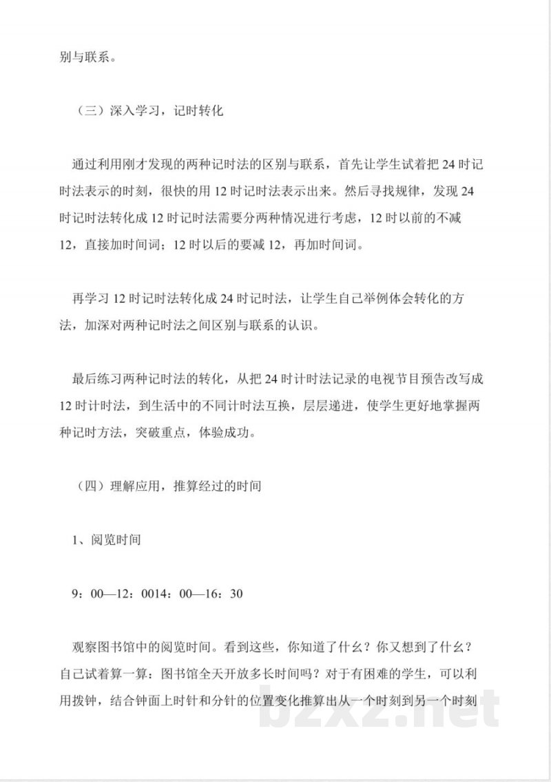 北师大版数学三年级上册说课稿 北师大版数学三年级上册说课稿