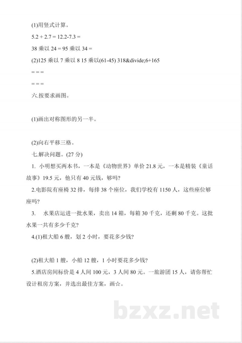 北师大三年级数学下册期中复习试卷一(在线版试题) 北师大三年级数学下册期中复习试卷一(在线版试题)