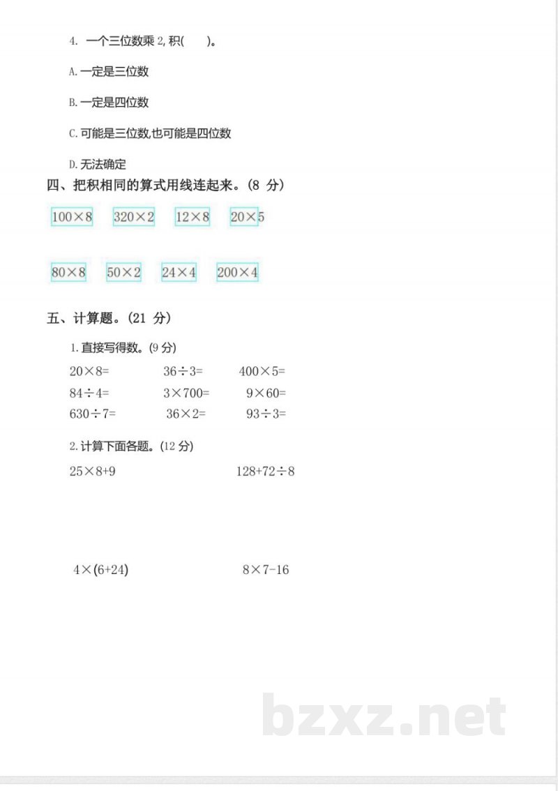 北师大版三年级上数学期中测试卷 北师大版三年级上数学期中测试卷