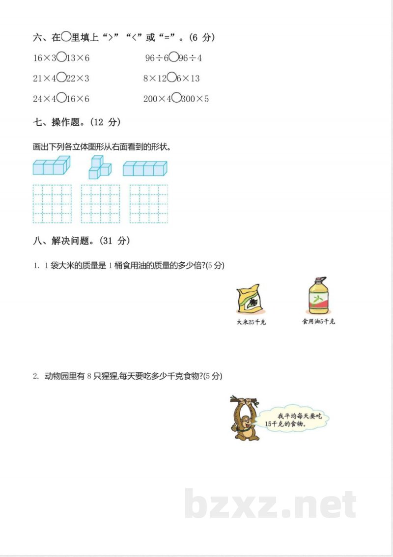 北师大版三年级上数学期中测试卷 北师大版三年级上数学期中测试卷