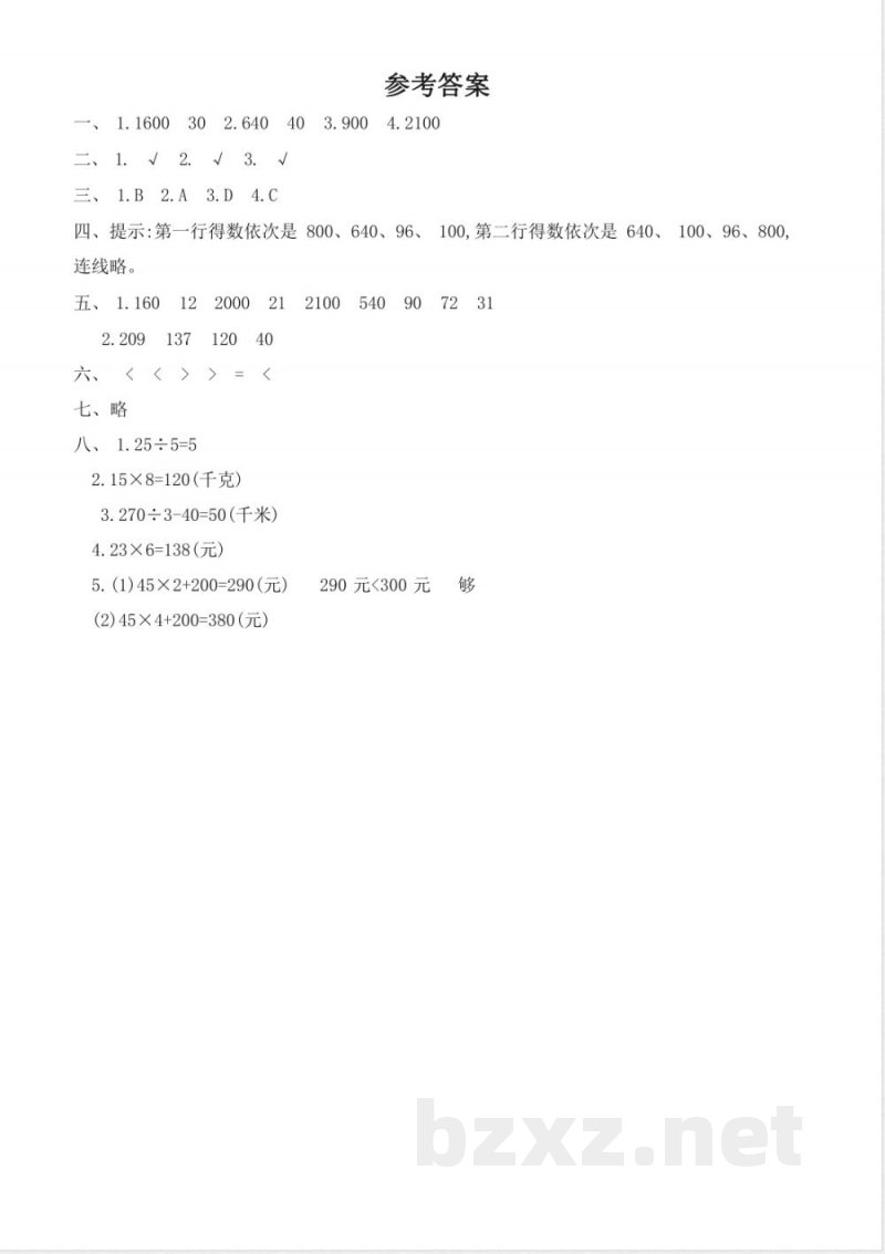 北师大版三年级上数学期中测试卷 北师大版三年级上数学期中测试卷