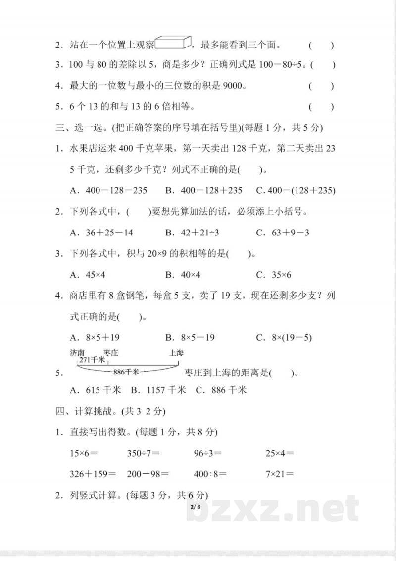 北师大版三年级上数学期中测试卷 北师大版三年级上数学期中测试卷