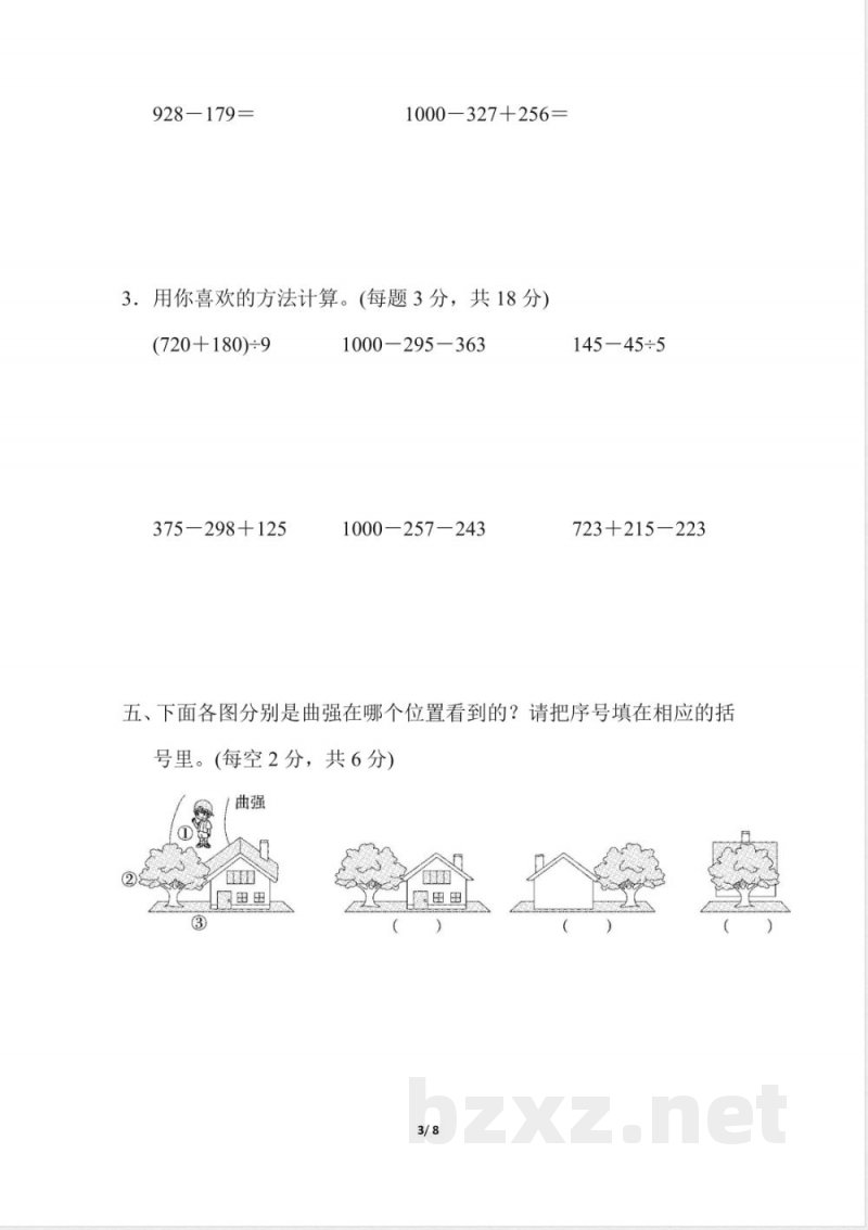 北师大版三年级上数学期中测试卷 北师大版三年级上数学期中测试卷