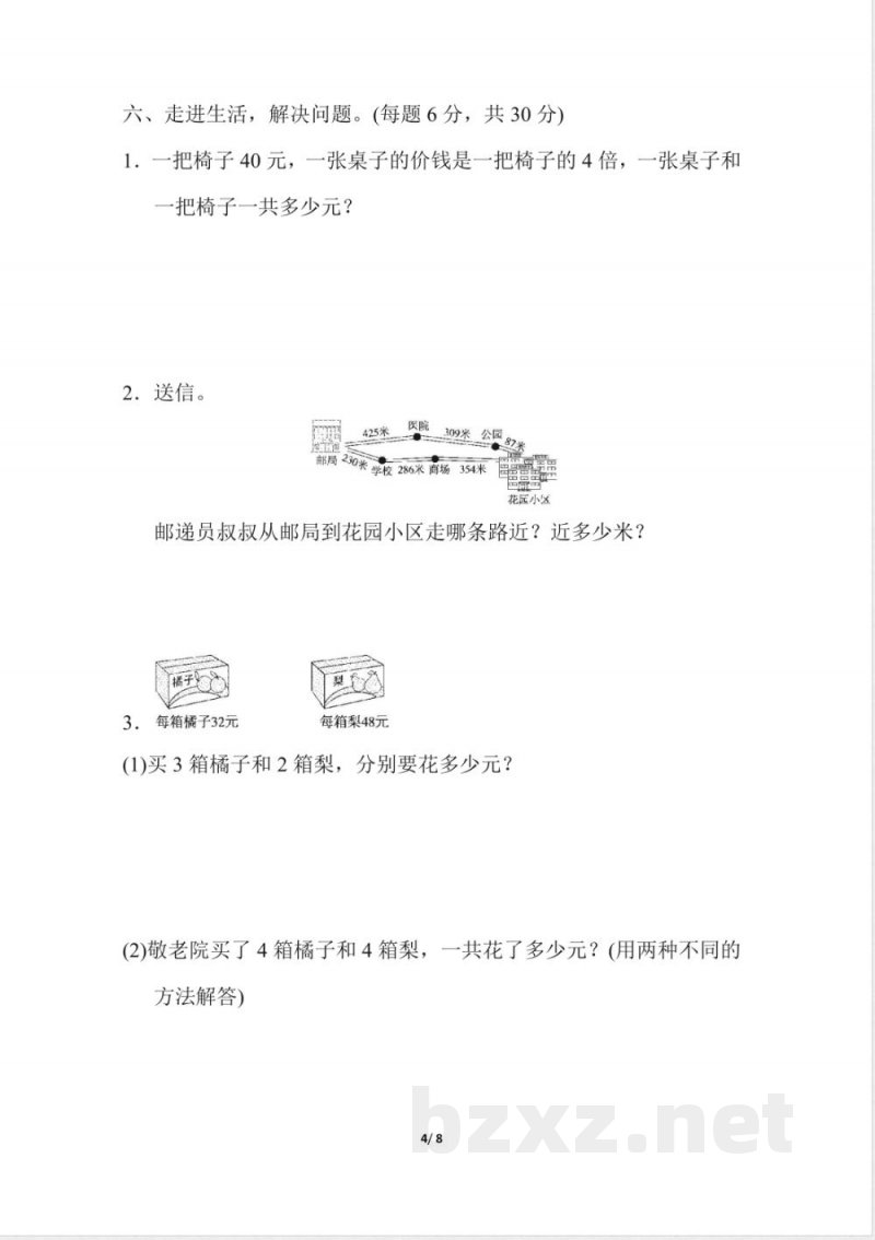 北师大版三年级上数学期中测试卷 北师大版三年级上数学期中测试卷