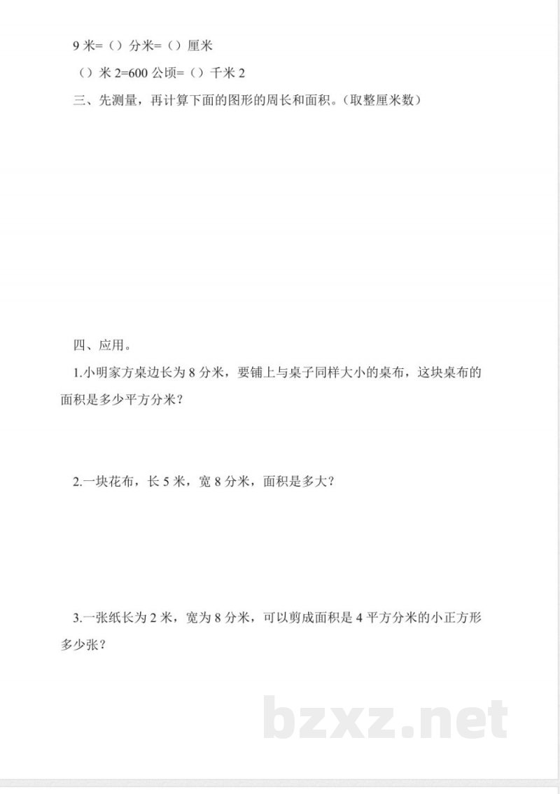 北师大版三年级数学下册第四单元试卷 北师大版三年级数学下册第四单元试卷