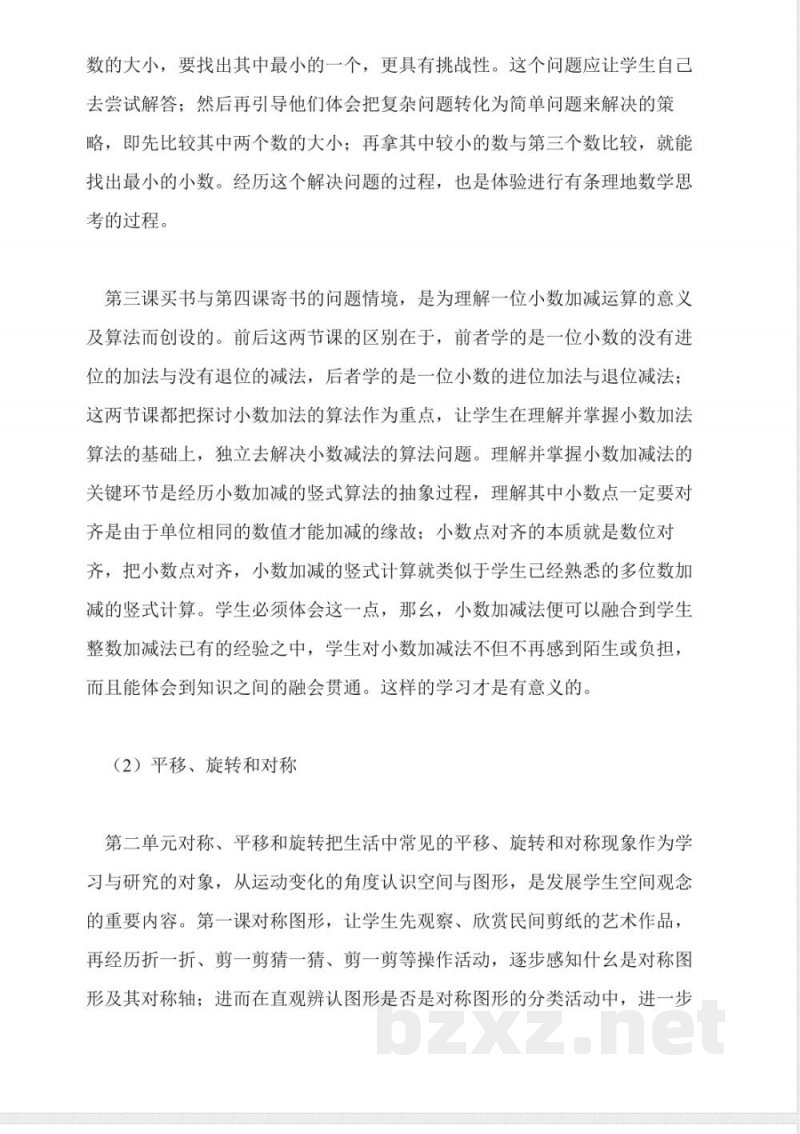 北师大版小学三年级下册数学教学计划 北师大版小学三年级下册数学教学计划