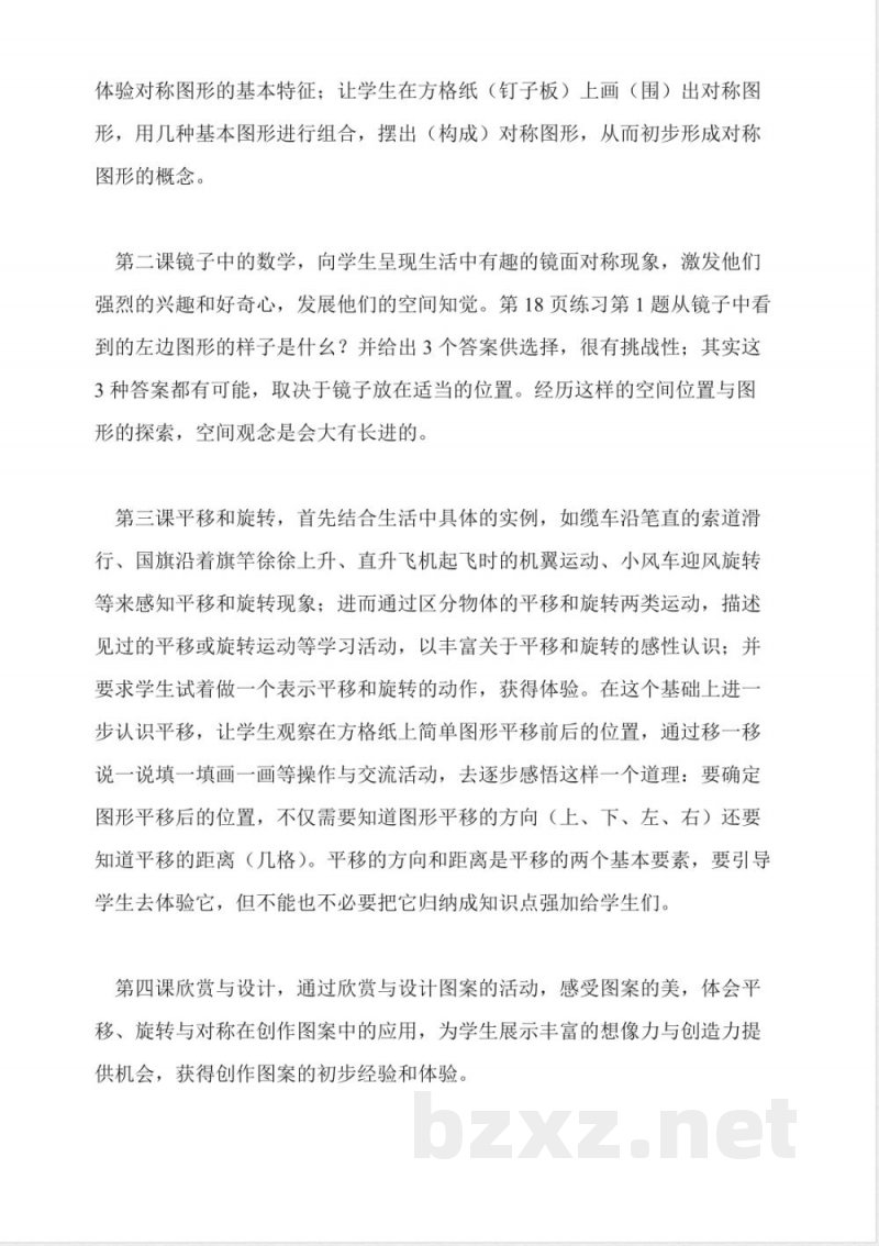 北师大版小学三年级下册数学教学计划 北师大版小学三年级下册数学教学计划