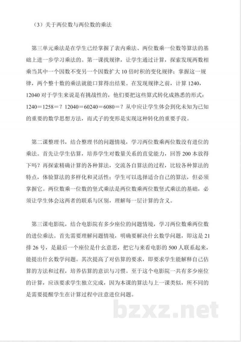 北师大版小学三年级下册数学教学计划 北师大版小学三年级下册数学教学计划