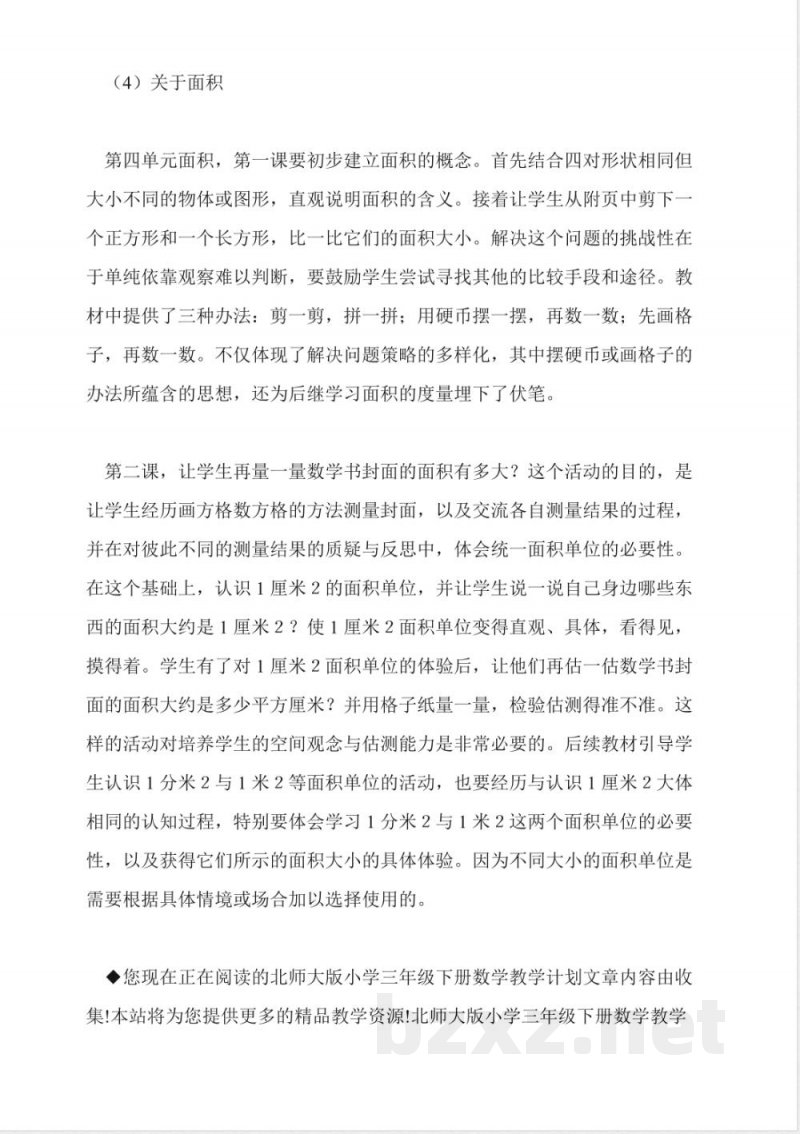 北师大版小学三年级下册数学教学计划 北师大版小学三年级下册数学教学计划