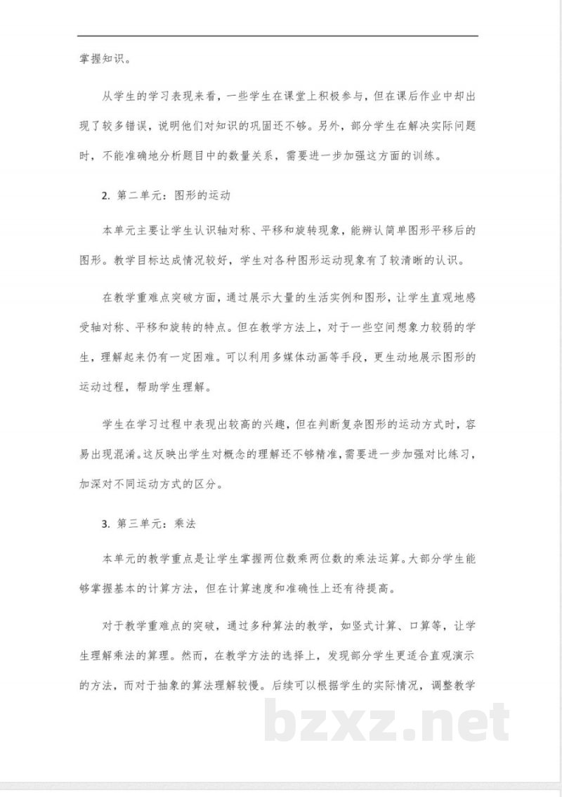 北师大版三年级数学下册全册教学反思 北师大版三年级数学下册全册教学反思