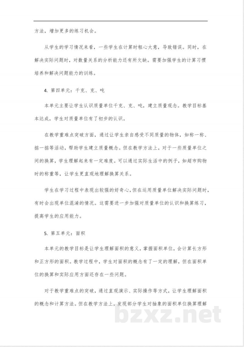 北师大版三年级数学下册全册教学反思 北师大版三年级数学下册全册教学反思